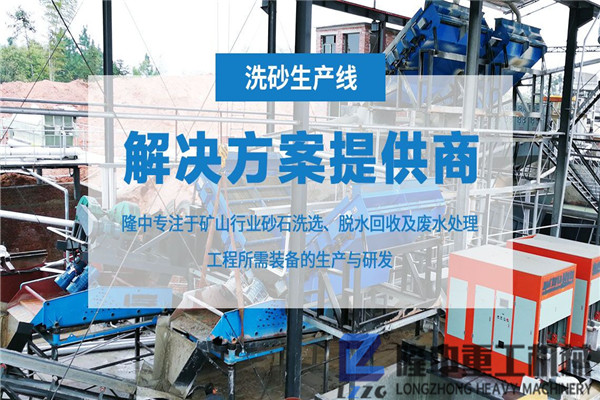 隆中污泥壓濾機走向全國！構(gòu)建零排放洗沙生產(chǎn)線