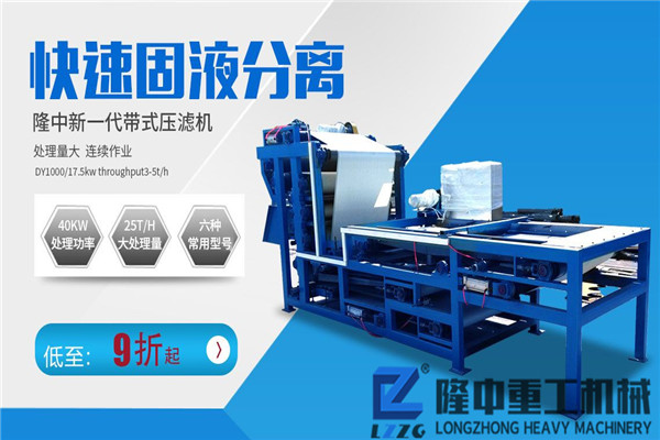 污泥帶式壓濾機(jī)設(shè)備多少錢(qián)一臺(tái)?標(biāo)準(zhǔn)市場(chǎng)價(jià)格了解一下！