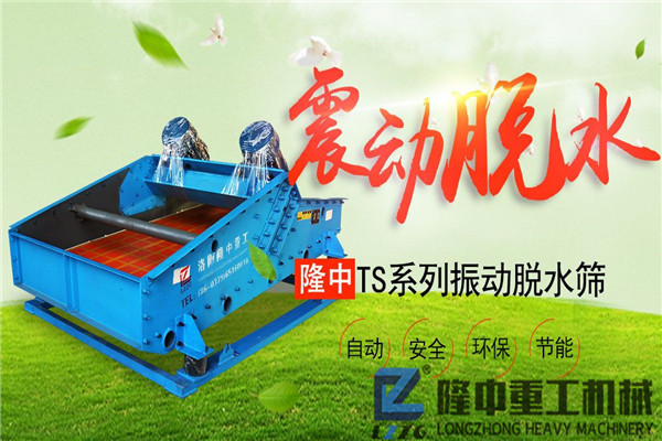 污泥振動脫水篩，“沙場老將”追求環(huán)保效益